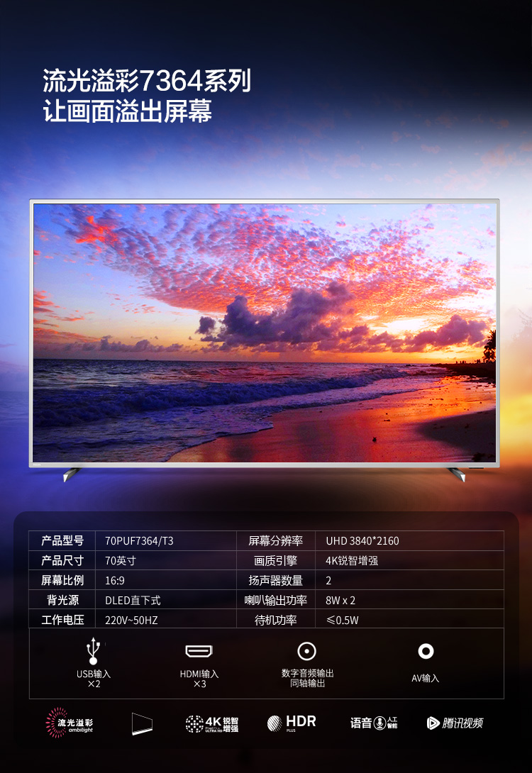 【苏宁专供】飞利浦流光溢彩电视70PUF7364/T3智能语音4K超高清智能电视