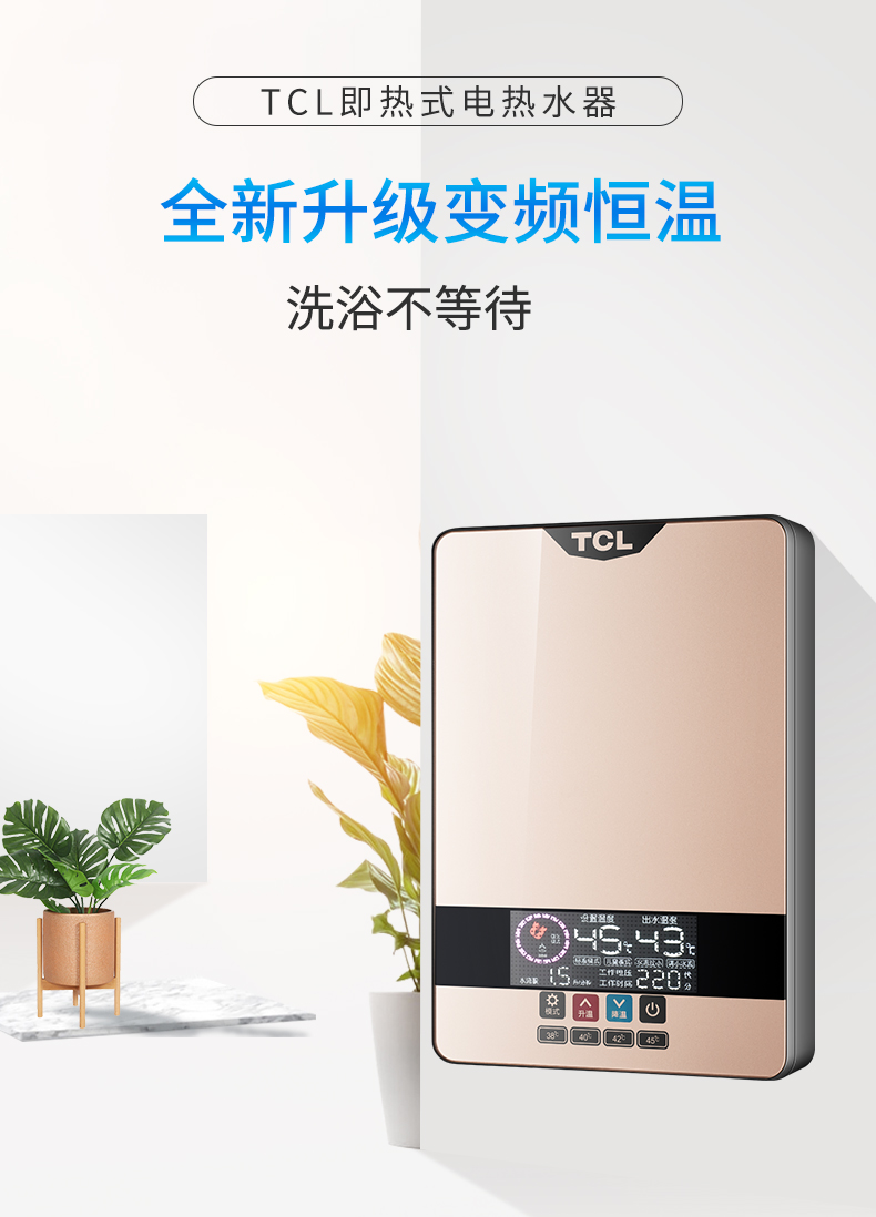 tcl即热式电热水器电家用小型速热淋浴器恒温洗澡机快热式加热器