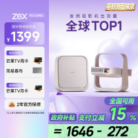 极米Z6X 第五代高亮版 投影仪家用 轻薄投影机高清 家庭影院(一体式云台 全自动梯形校正 2年质保)