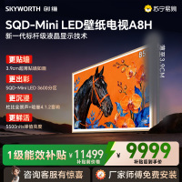 创维壁纸电视85A8H 85吋 艺术电视 SQD-MiniLED 等效10800分区 不反光电视超薄无缝贴墙