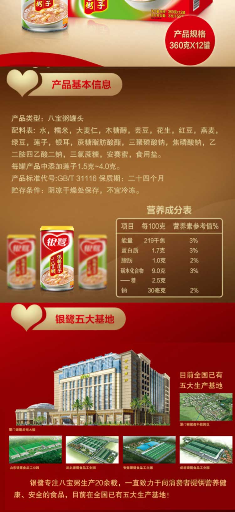 银鹭八宝粥的配料表图片