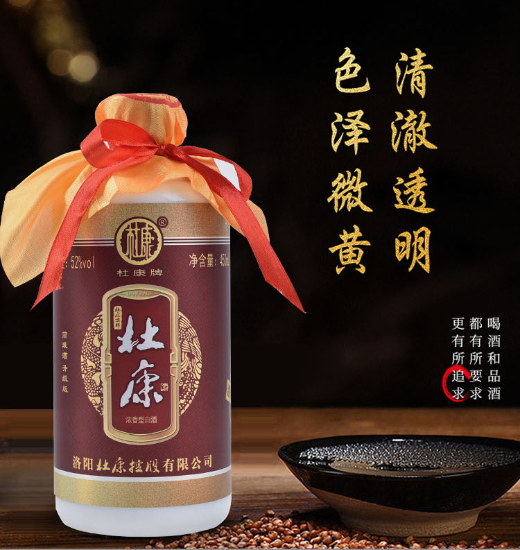 杜康酒神简装升级版52度浓香型白酒