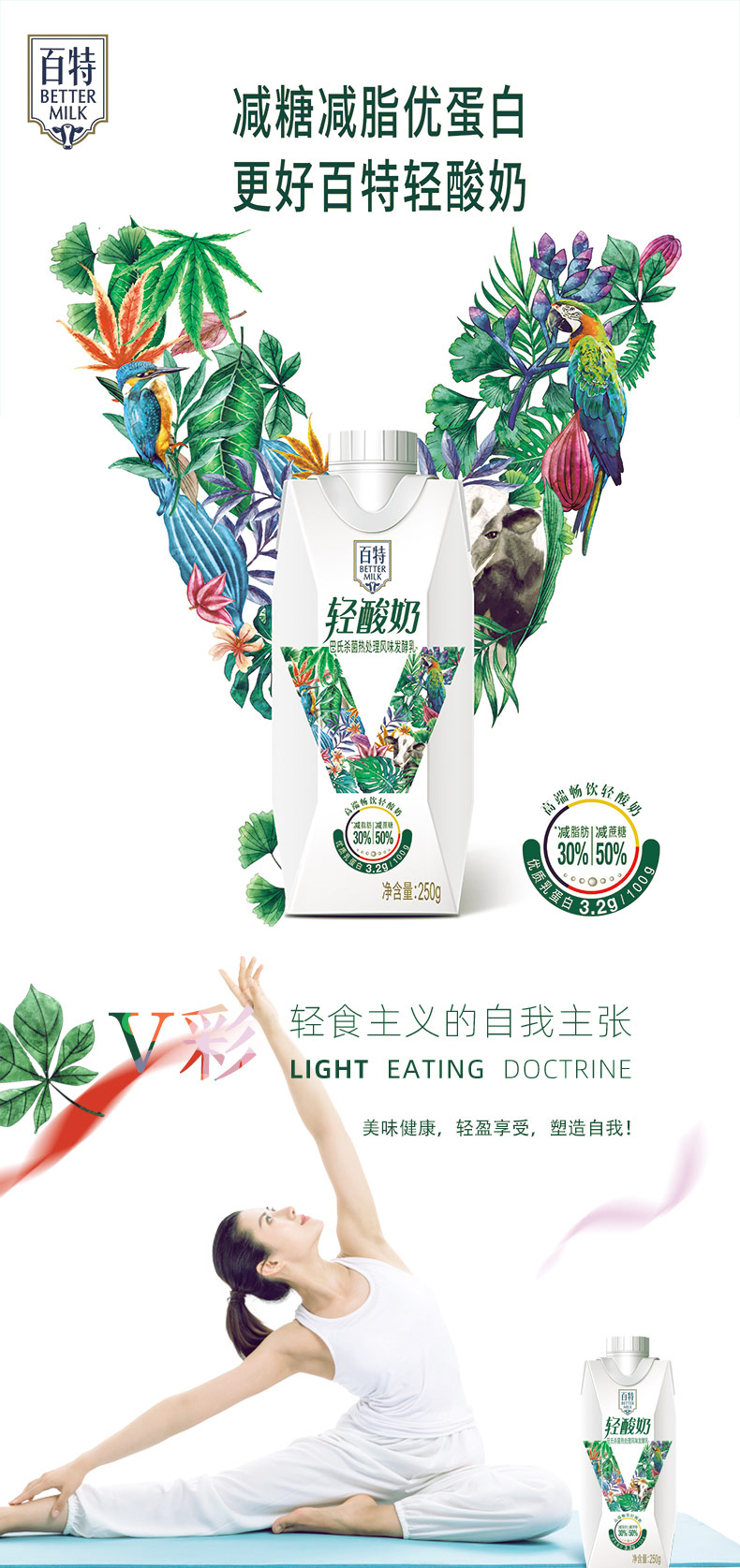 天友百特轻酸奶原味250g*10盒梦幻盖减糖减脂酸牛奶 巴氏杀菌热处理