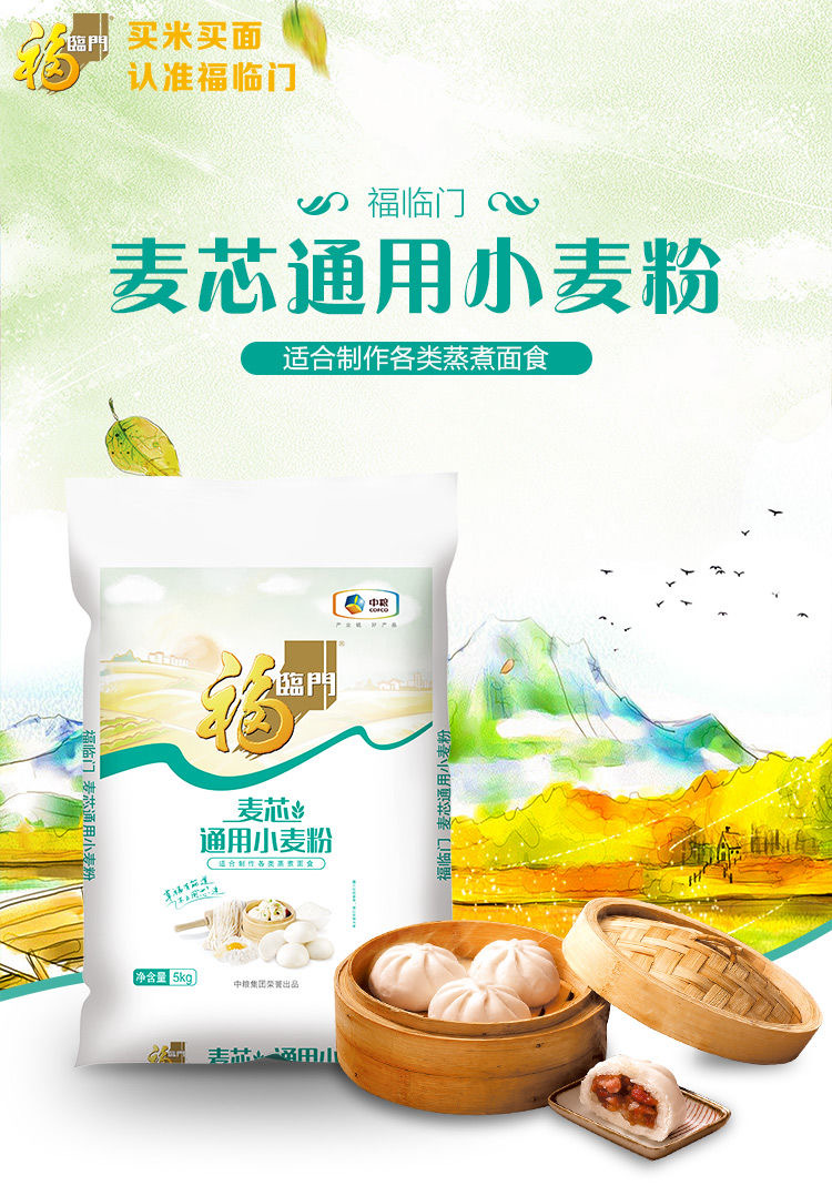 福临门麦芯通用面粉10斤中粮出品