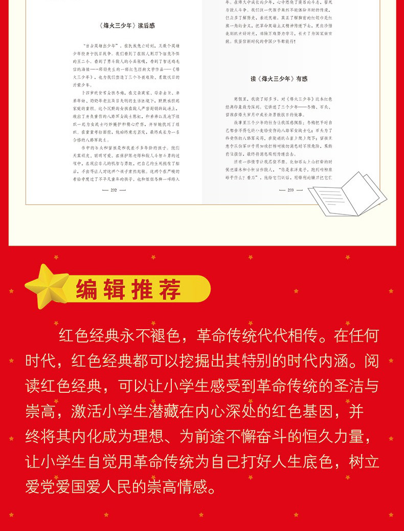 10全套小學生紅色經典書籍傳統教育讀本小學三四五六年級課外書小英雄