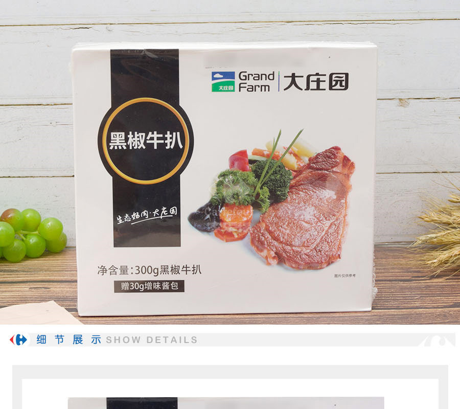 大莊園(grand farm)牛肉 大莊園黑椒牛扒300g【價格 圖片 品牌 報價】