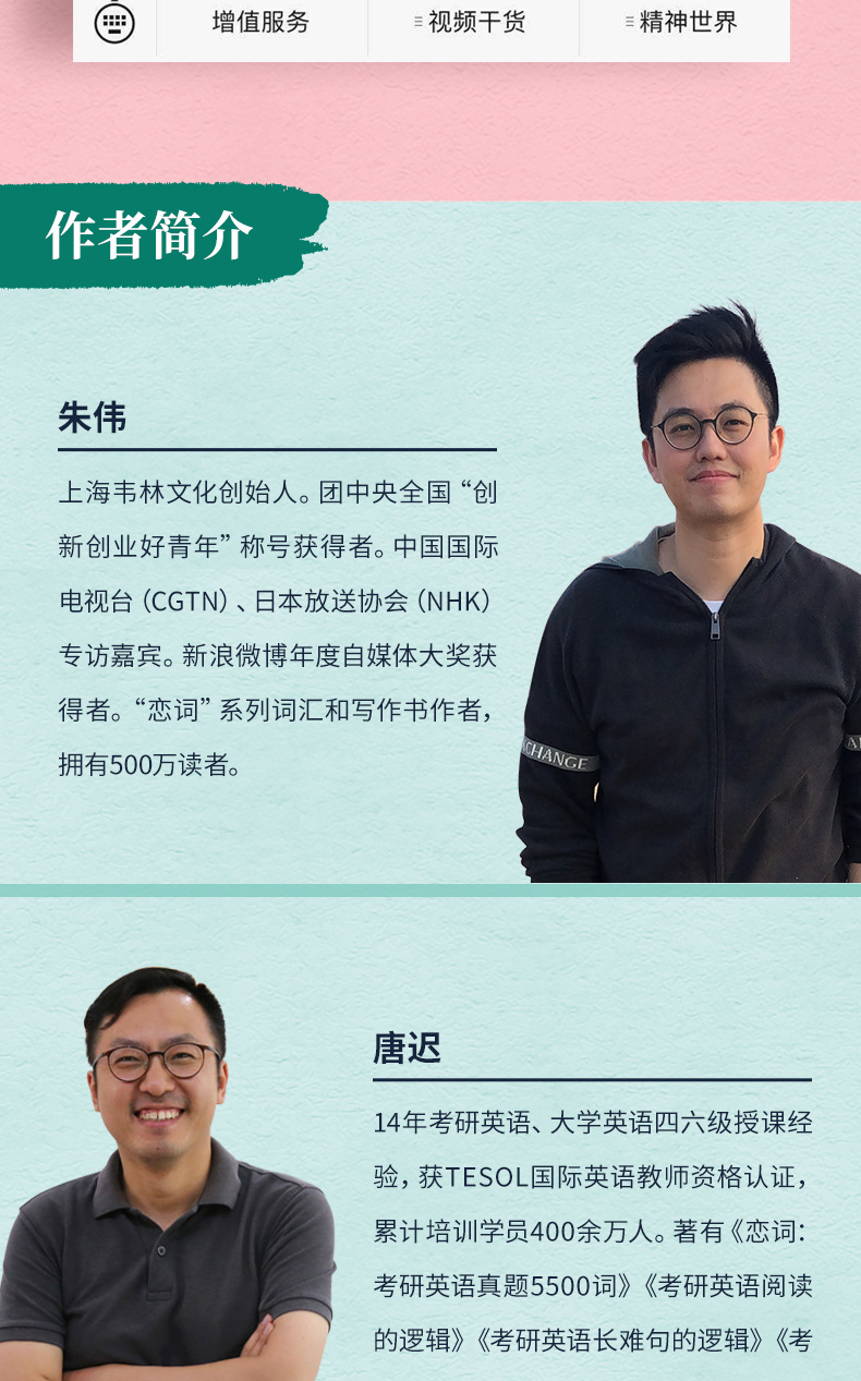 鹏辰正版朱伟唐迟恋词2022年考研英语词汇真题5500词朱伟恋练有词恋词