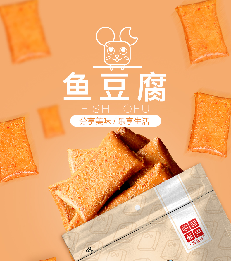 一品巷子鱼豆腐180g5袋豆干烧烤味特产休闲零食品小包装小吃