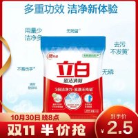 立白超洁清新洗衣粉245g易漂洗3倍洁净力白衣亮白彩衣鲜艳