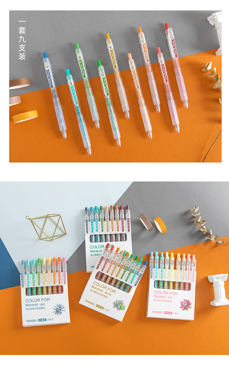 莫兰迪色9色手账套装笔少女心彩色小清新05mm盐系手帐中性笔复古