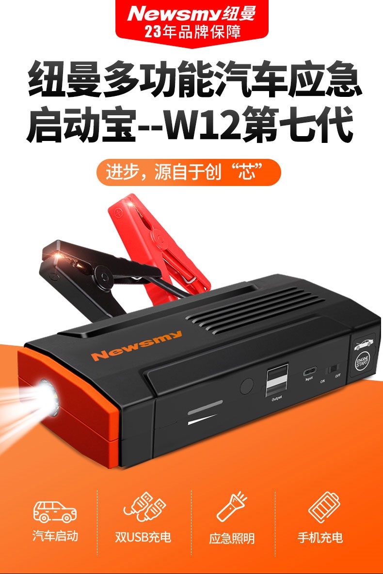 纽曼 Newsmy 车载应急启动电源w12精英版纽曼w12汽车应急启动电源12v救车紧急帮电宝打火搭电宝充电宝电瓶w12精英版300a强起 价格图片品牌