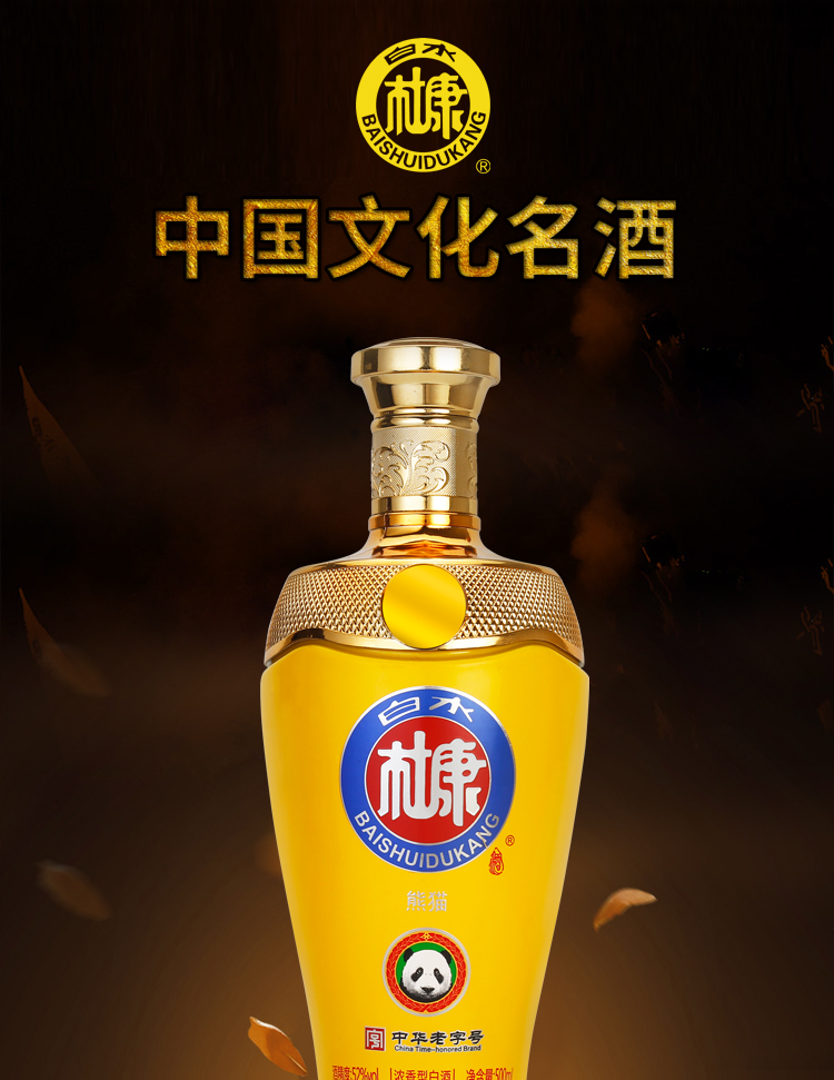 陕西白水杜康熊猫酒52度浓香型国产中华白酒整箱500ml6