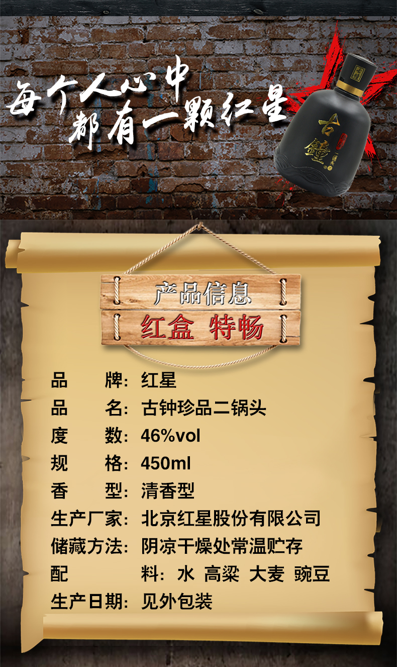 红星古钟珍品二锅头黑瓷46度清香型固态法白酒450ml6瓶整箱装