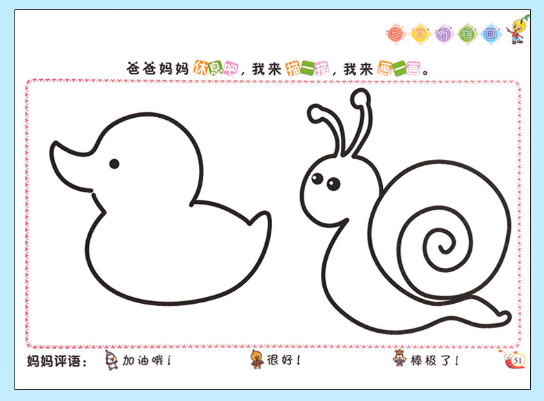 简笔画大全儿童画入门初学者 幼儿园宝宝学画画0-1-2-3-4-6岁启蒙涂色