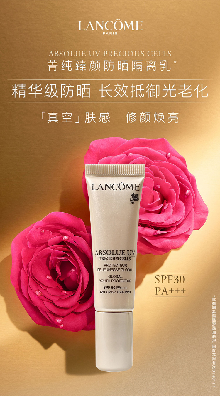 兰蔻(lancome)防晒隔离 兰蔻菁纯臻颜防晒隔离乳spf30 pa   10ml 中
