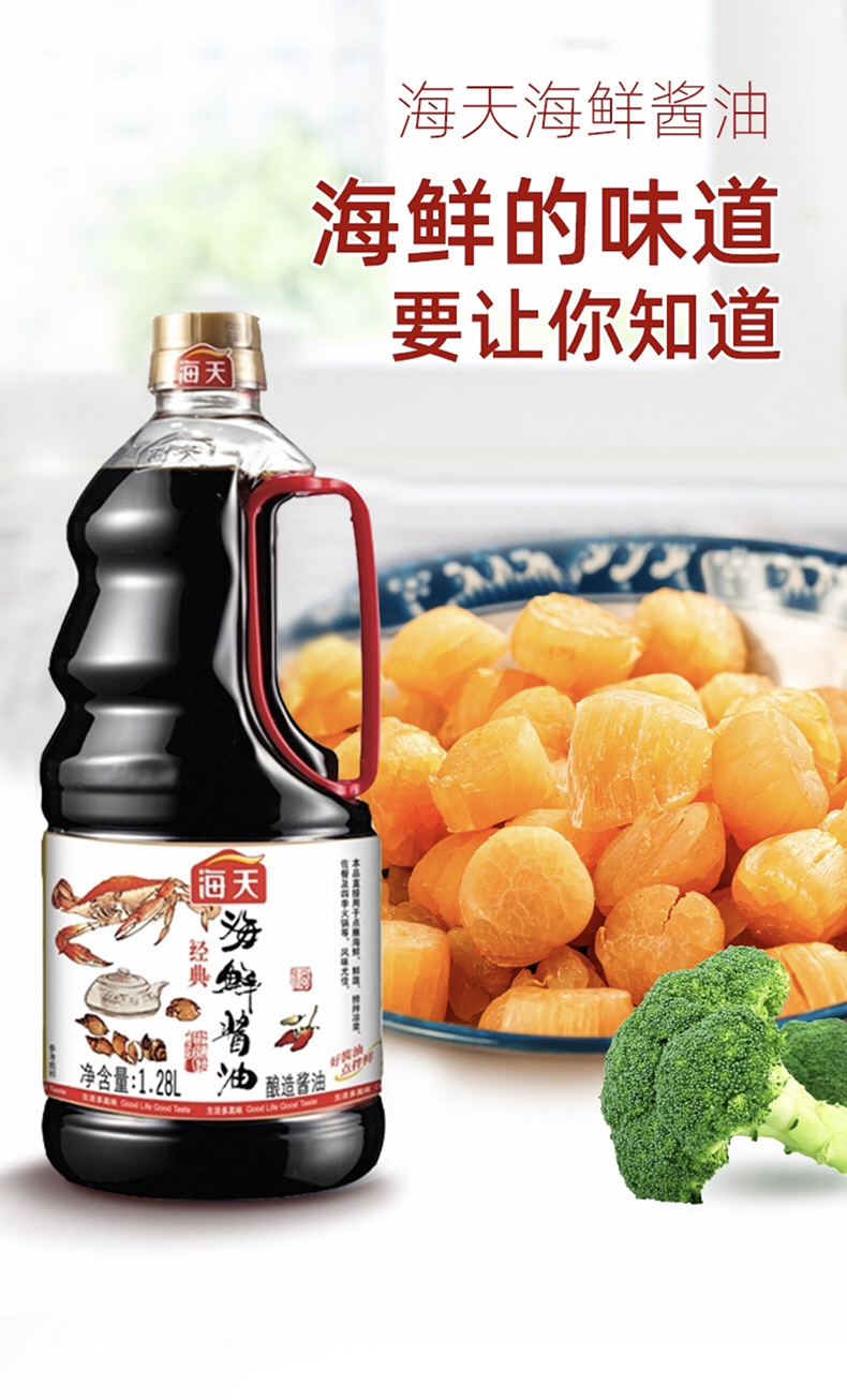 海天海鲜酱油128l酿造酱油鲜香味美家用大瓶装调味品