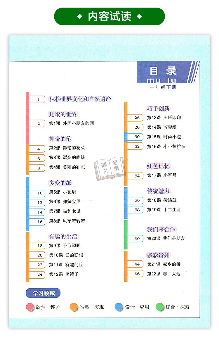 《赣美版一年级下册美术书赣美版小学教材课本教科书1年级下册江西
