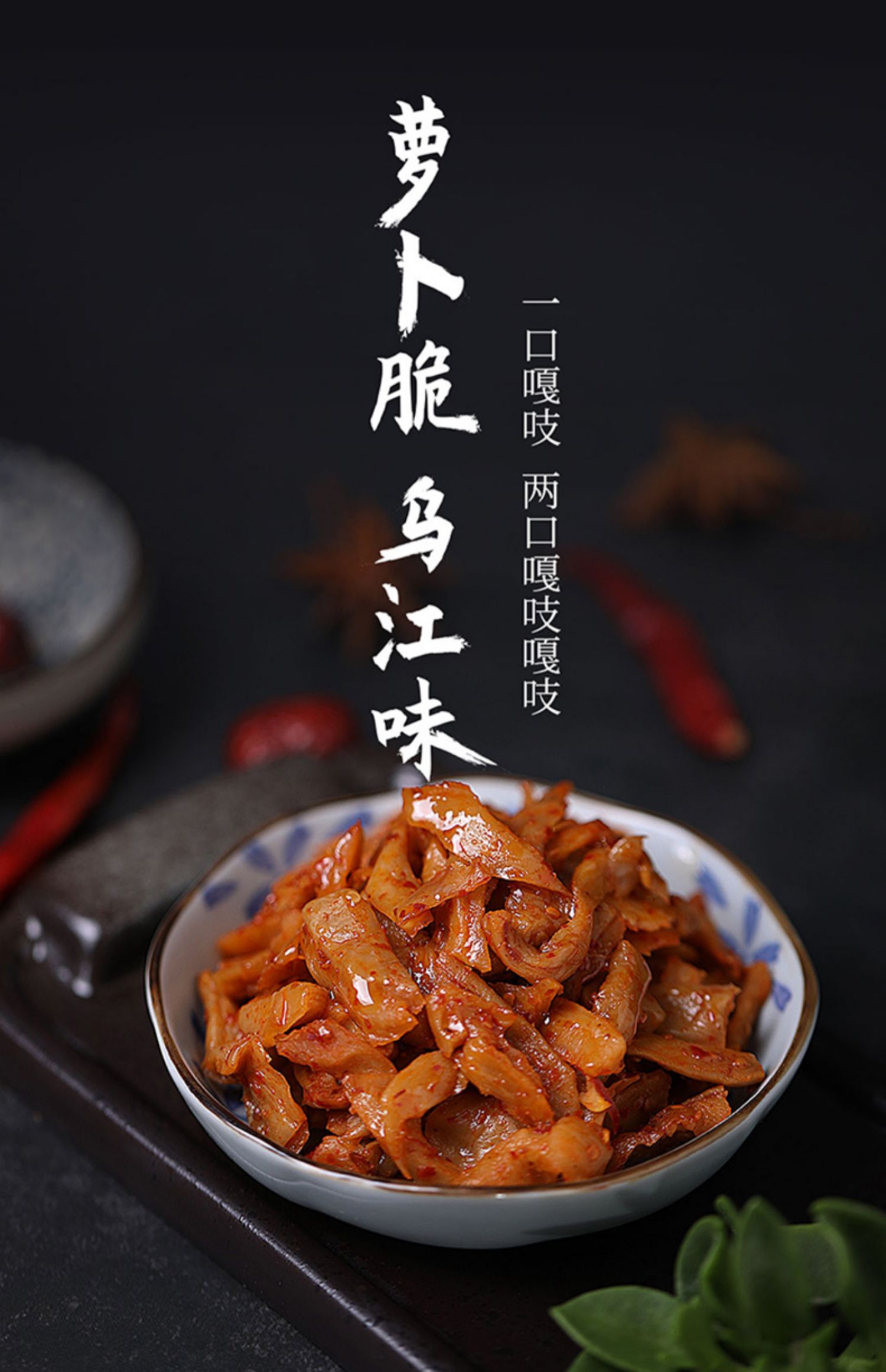 乌江脆口萝卜60g5袋麻辣萝卜丁休闲佐餐开味萝卜干小包装即食