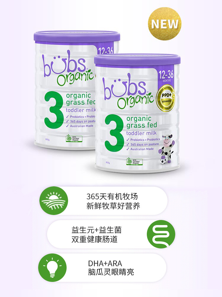保税效期到23年贝儿bubs婴幼儿有机草饲牛奶粉3段800g罐装进口婴幼儿