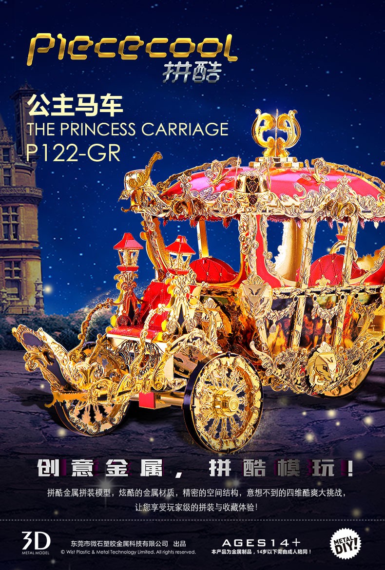 自营超级新品 拼酷 公主马车 3d立体拼图 金粉