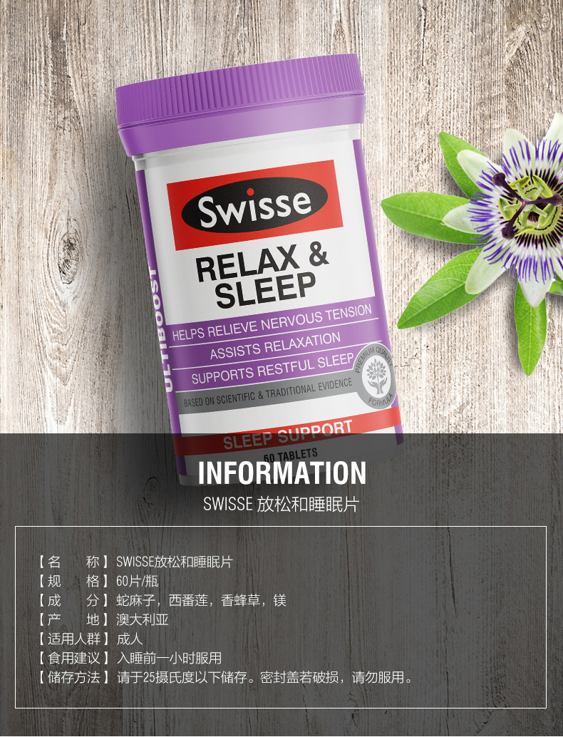 澳洲swisse 睡眠片sleep植物精华安睡宝改善睡眠失眠 缓解压力 不含褪