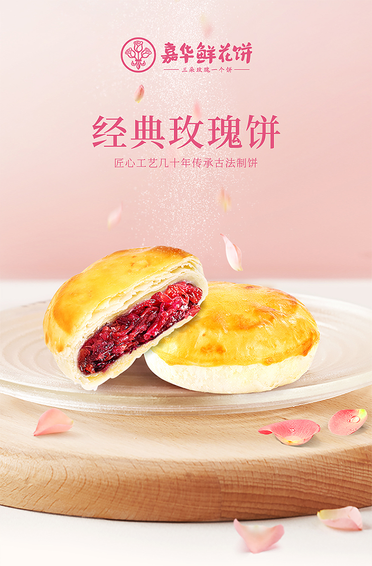 嘉华鲜花饼 经典玫瑰饼6枚礼袋 300g 云南特产糕点零食糕点心 领3元券