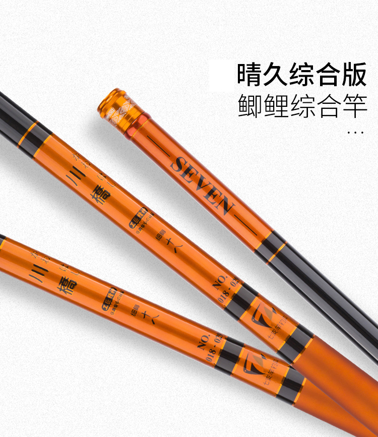 七支竿晴久综合版川桥轻量细身鲤竿鲫鱼竿台钓竿综合竿