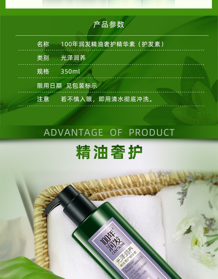 《350ml 100年润发护发素男女专用柔顺修复干枯油性发质适用控油百年