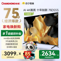 长虹75D55S 75英寸2+64G大内存4K 一级能效智能电视机