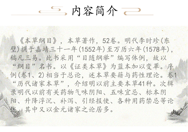 本草纲目正版李时珍原著老书全集中医四大名著原版原著无删减医学书线