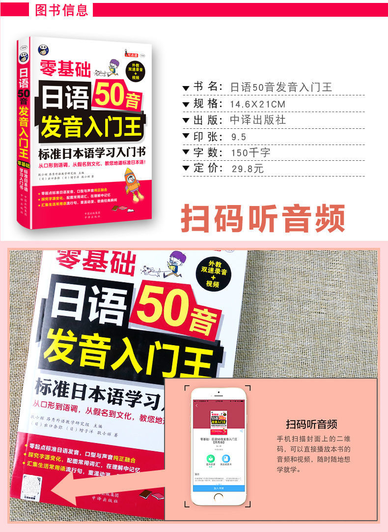 正版 日语50音发音入门王 零基础 标准日本语学习入门书