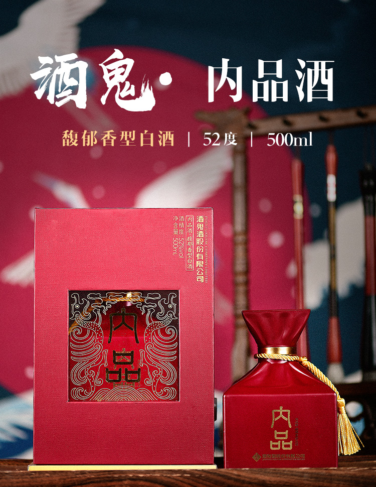 【官方授权】酒鬼酒 52度精品 52度内品 两瓶组合装粮食白酒礼盒_历史