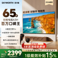 创维65英寸 65A3H 护眼电视 4K超高清 智能语音电视 老人使用方便 一级能效补贴 65A3F升级款