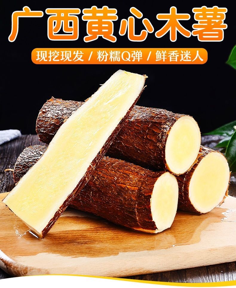 赛卡伊根茎类 赛卡伊 新鲜蛋黄木薯黄心肉面包木薯糖水专用木薯羹板栗