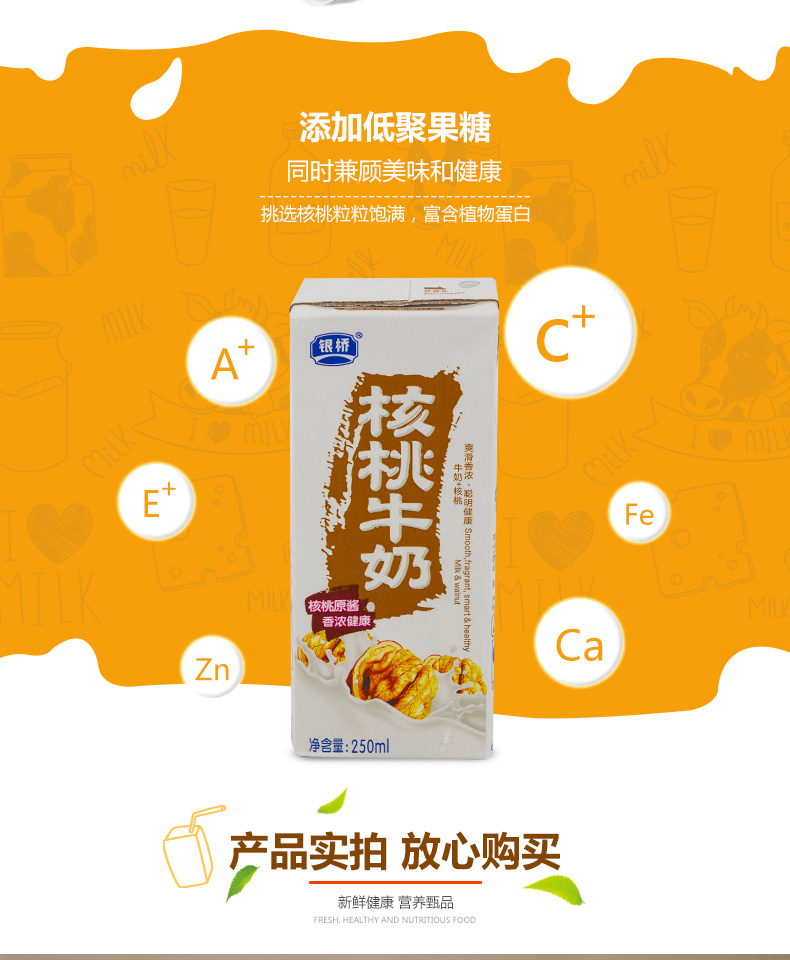 银桥核桃牛奶营养早餐奶牛奶饮品250ml12盒
