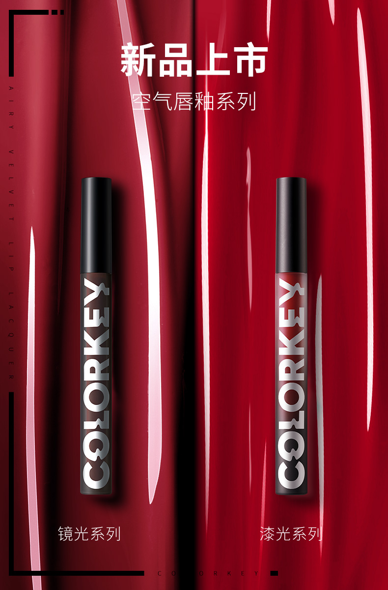 李佳琦推荐colorkey珂拉琪空气唇釉小黑镜漆光系列唇