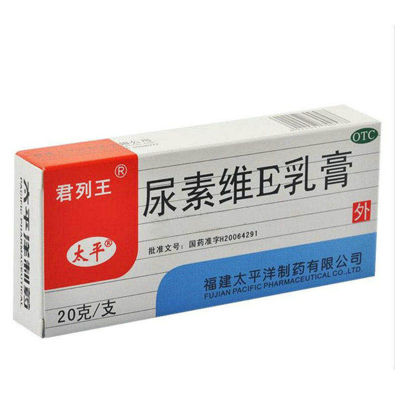 君列王太平尿素维e乳膏20g手足皲裂手足癣皲裂