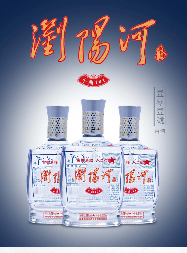 醉仙网浏阳河酒小曲101湖南白酒46度240ml单瓶装小酒
