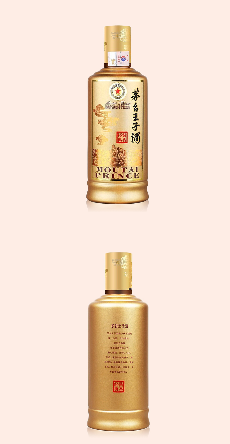 【正品保真】贵州茅台 王子酒 酱香经典 53度500ml 单瓶装 酱香型白酒