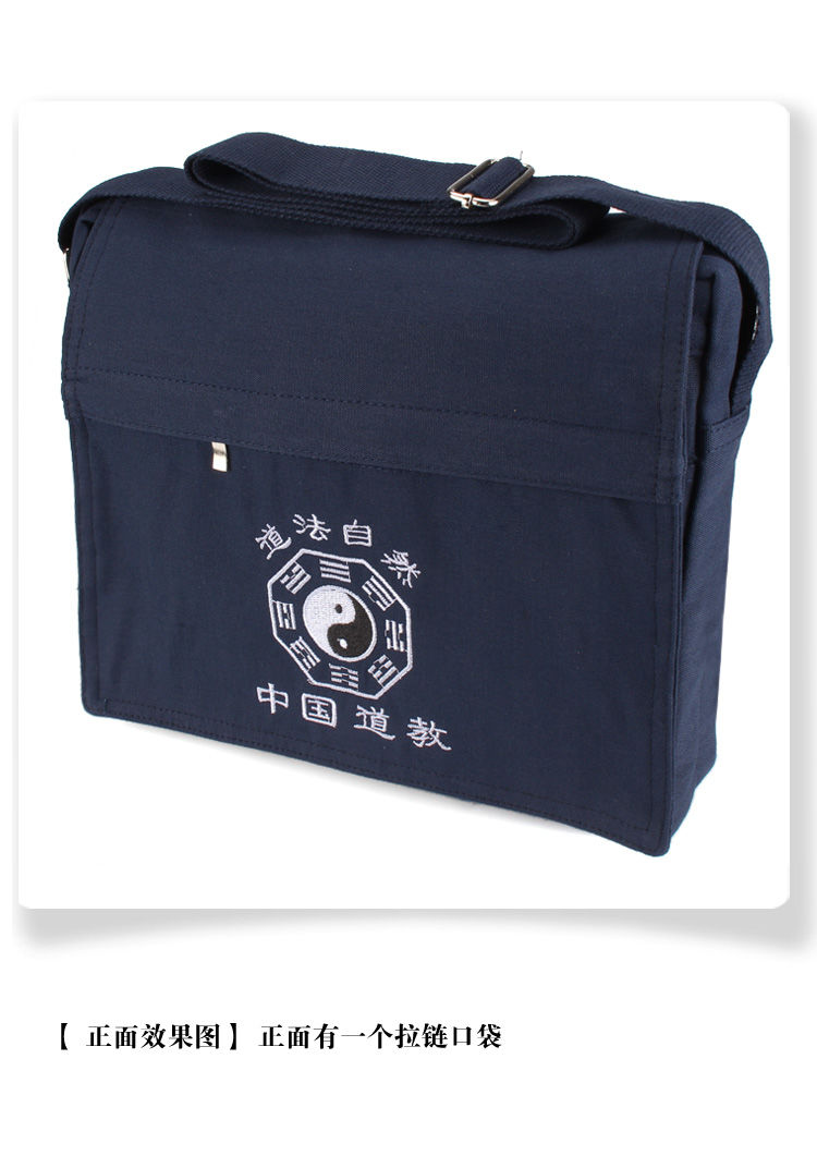 道教用品道包道士包细纹帆布包单肩背包文件法器挎包多功能云游包白色