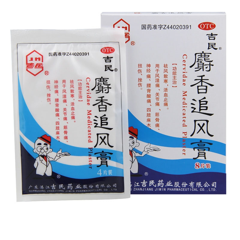 吉民(jm)风湿骨科伤科 吉民麝香追风膏7cm*10cm祛风散寒,活血止痛.