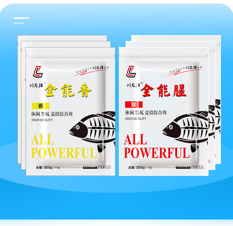 刘志强全能腥全能香饵料全能腥1包