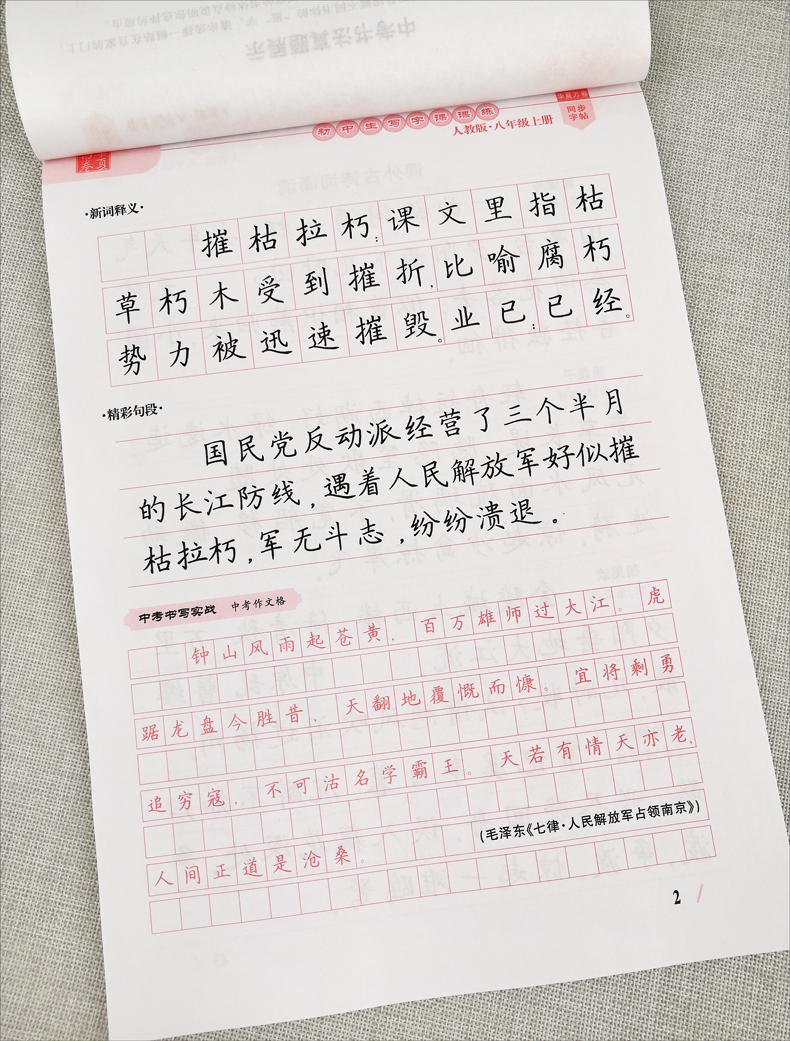 惠典正版新部编2020初中生同步写字课八年级上册语文字帖人教版初二