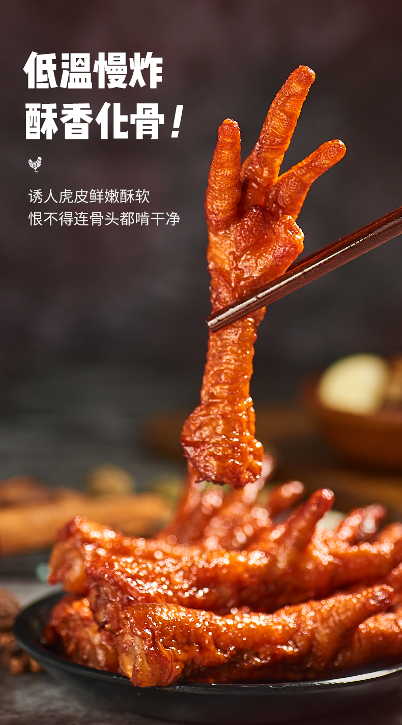 精武卤香味虎皮鸡爪228g去脱骨肉食熟食即食袋装零食年货小吃休闲食品