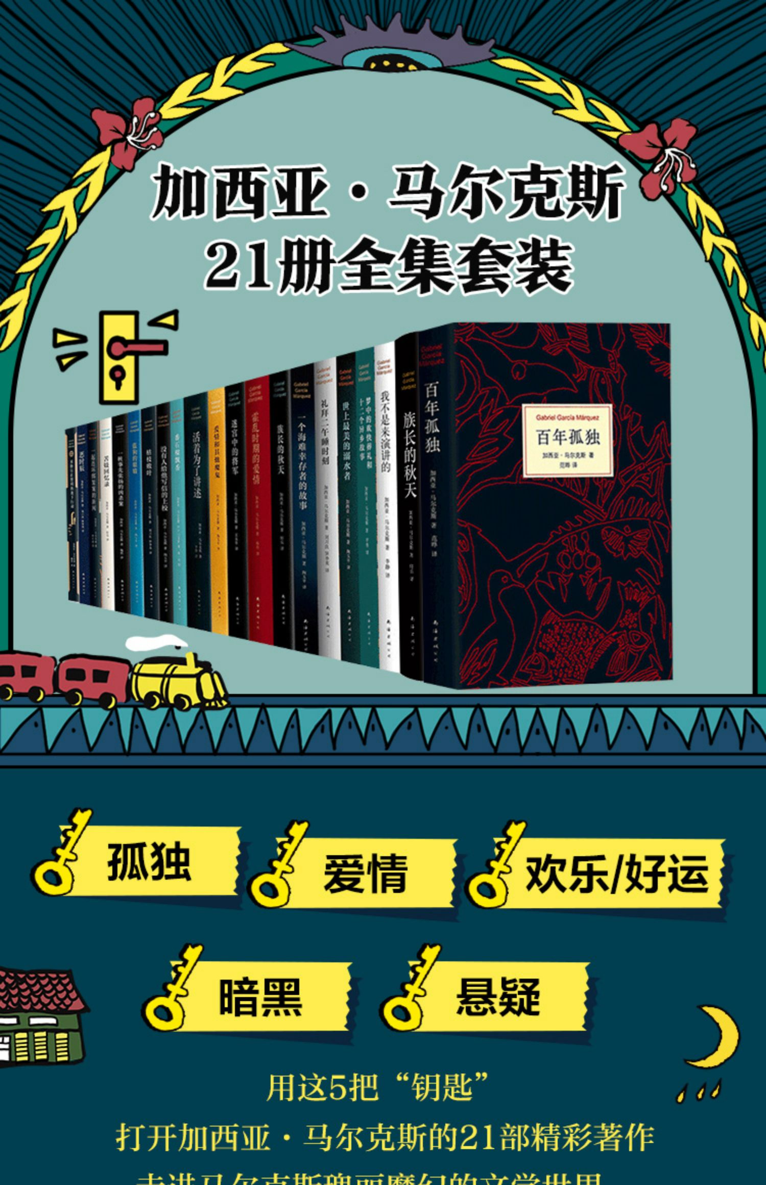 正版新书加西亚马尔克斯作品全集套装21册外国文学小说百年孤独霍乱