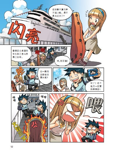 绝境生存系列23非常气候求生记1我的本科学漫画书韩小熊工作室绘苟振