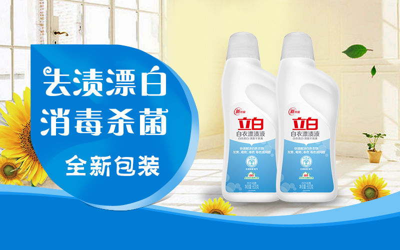 立白漂白剂增白漂渍液白色衣物护色亮丽去黄增白漂白水还原剂白衣漂渍