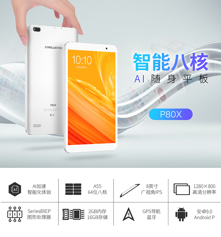 teclast台电 平板电脑 p80x 8英寸八核超长续航掌上智能高清 gps抖音