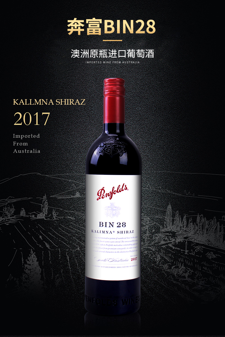 奔富penfoldsbin28卡琳娜设拉子干红葡萄酒红酒2017年份750ml澳洲原瓶