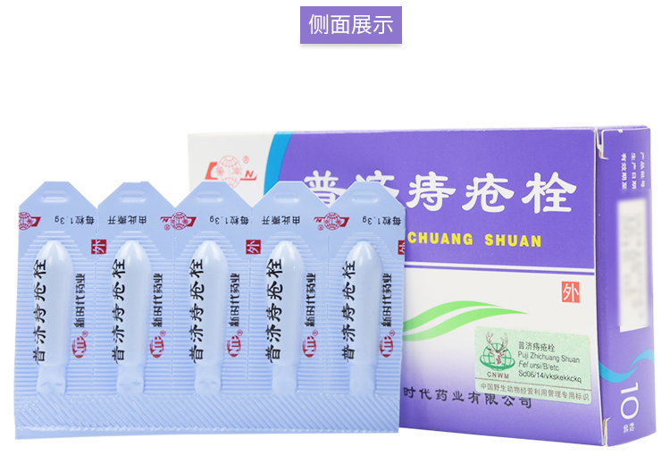 鲁南普济痔疮栓13g10粒